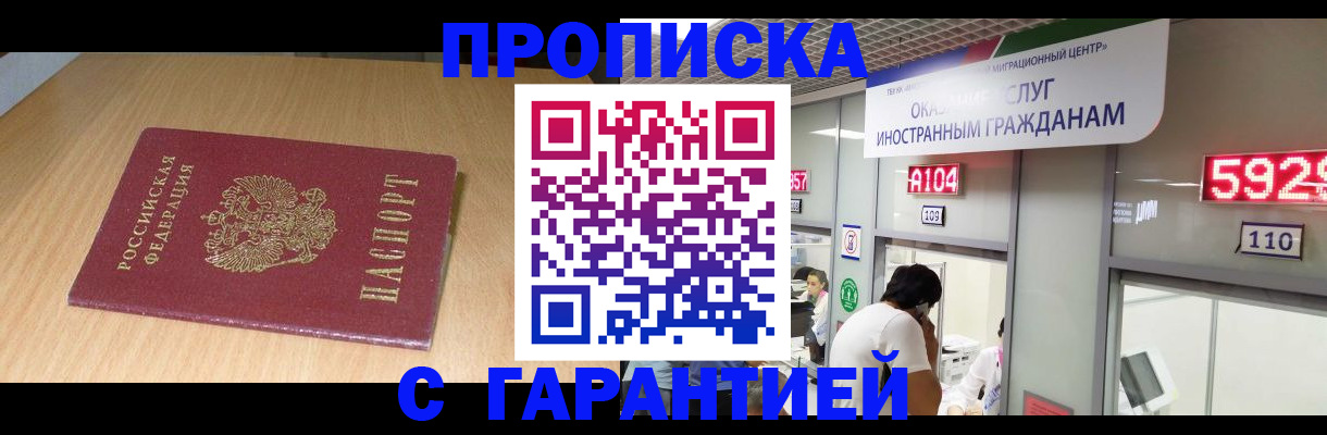 прописка в Великом Устюге