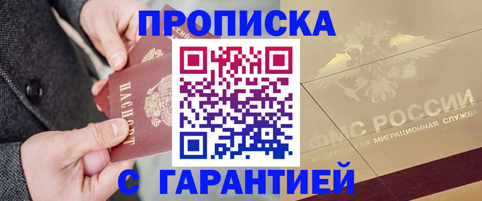 прописка 2025 в Великом Устюге